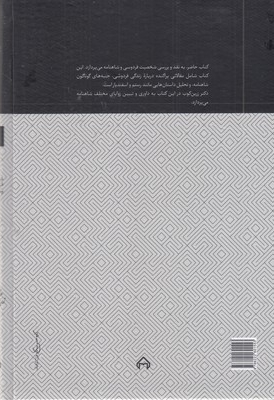 نامورنامه درباره فردوسی و شاهنامه